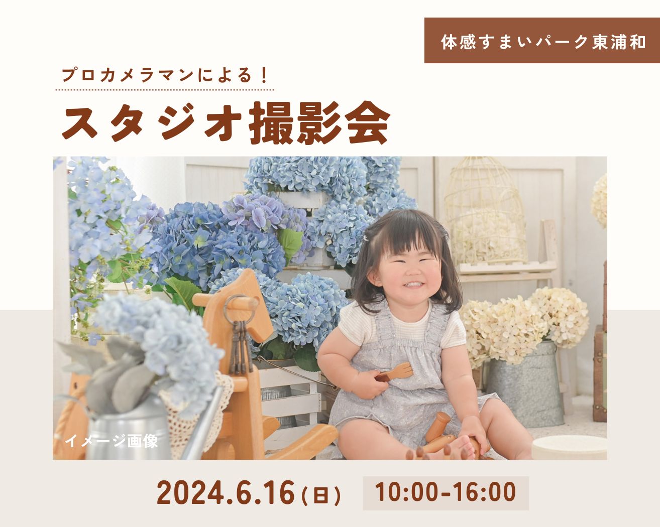 【東浦和】プロカメラマンによるスタジオ撮影会<15組限定>の画像